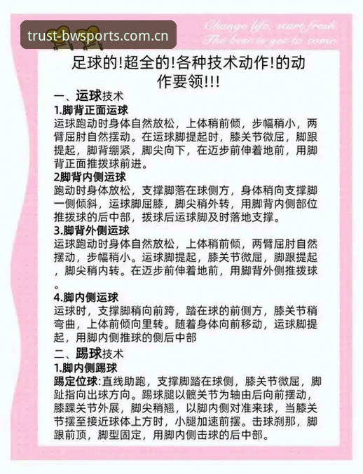 宝威体育官网地址 宝威体育官网地址实用指南:从入门到精通的五大核心技巧
